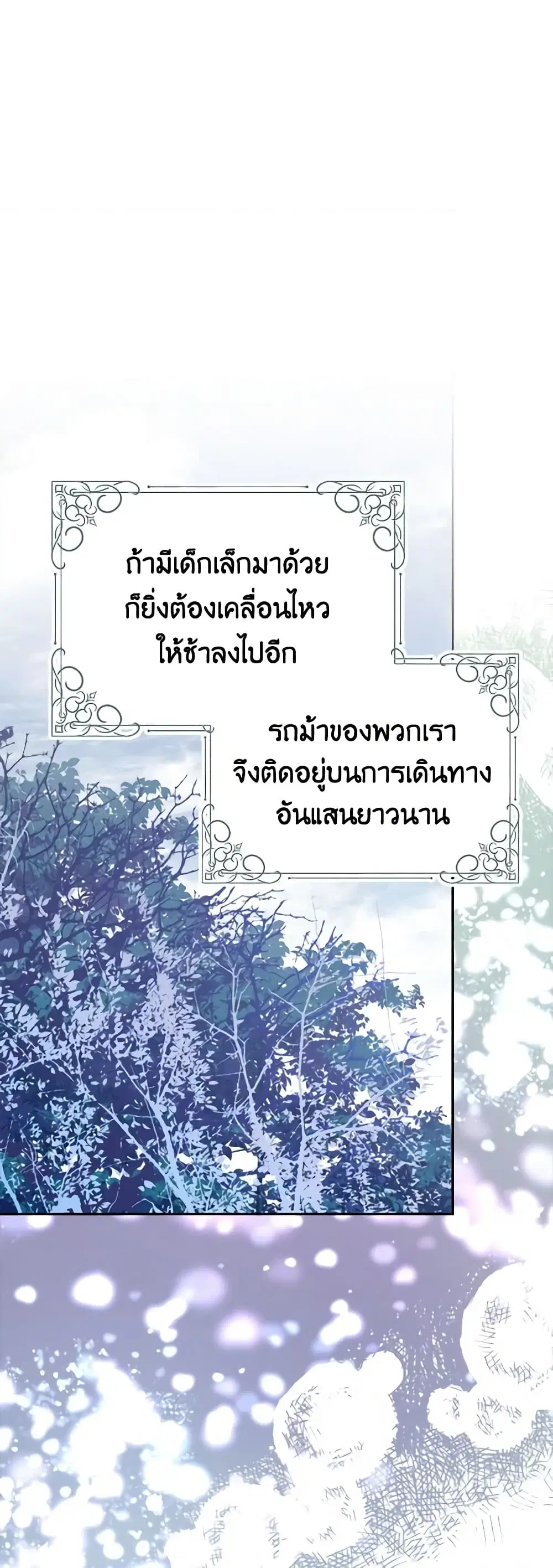 My Dear Aster ตอนที่ 59 หน้า 2