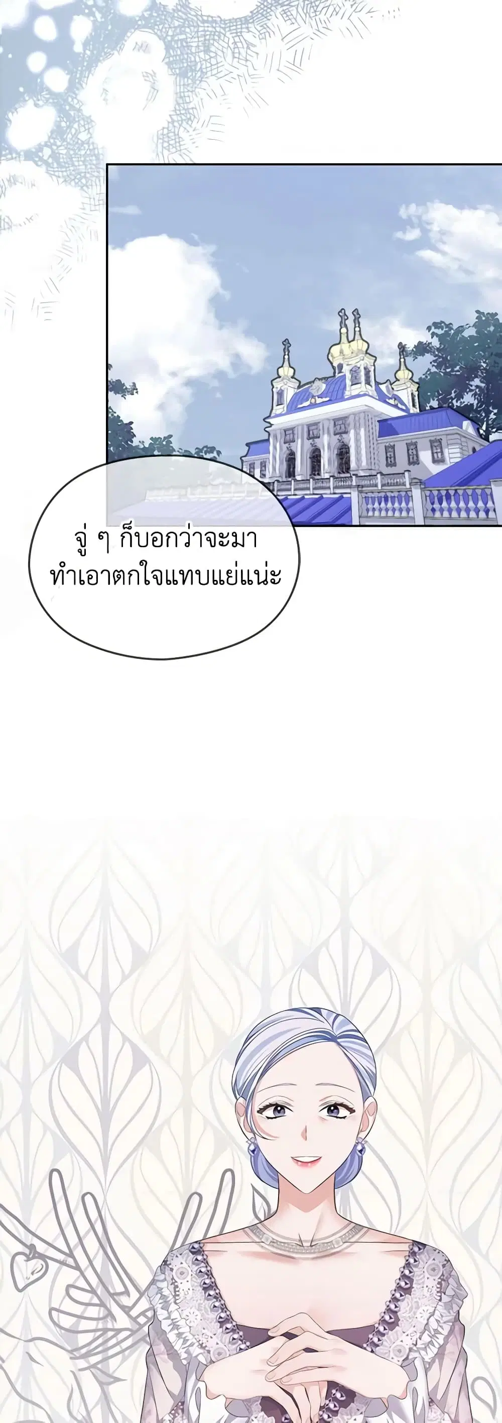 My Dear Aster ตอนที่ 59 หน้า 3