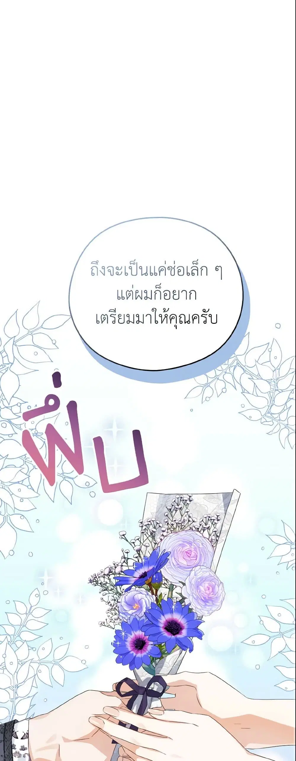 My Dear Aster ตอนที่ 6 หน้า 2