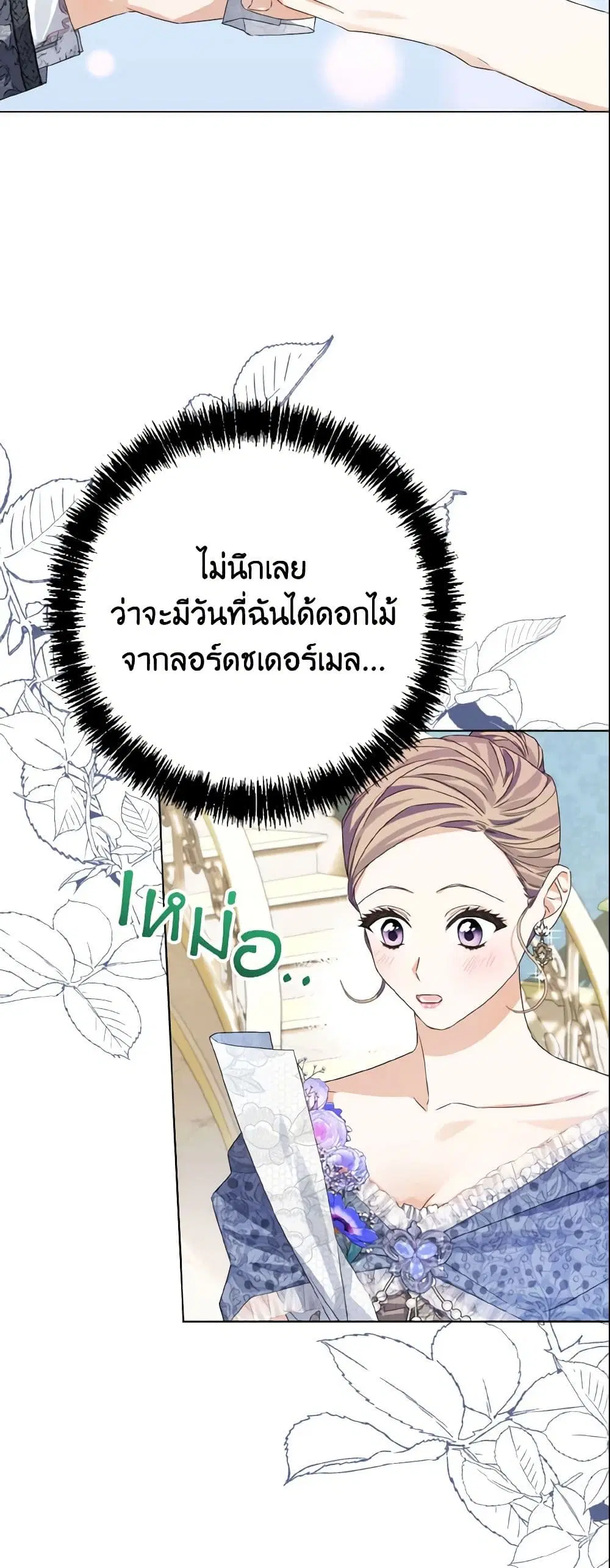 My Dear Aster ตอนที่ 6 หน้า 3