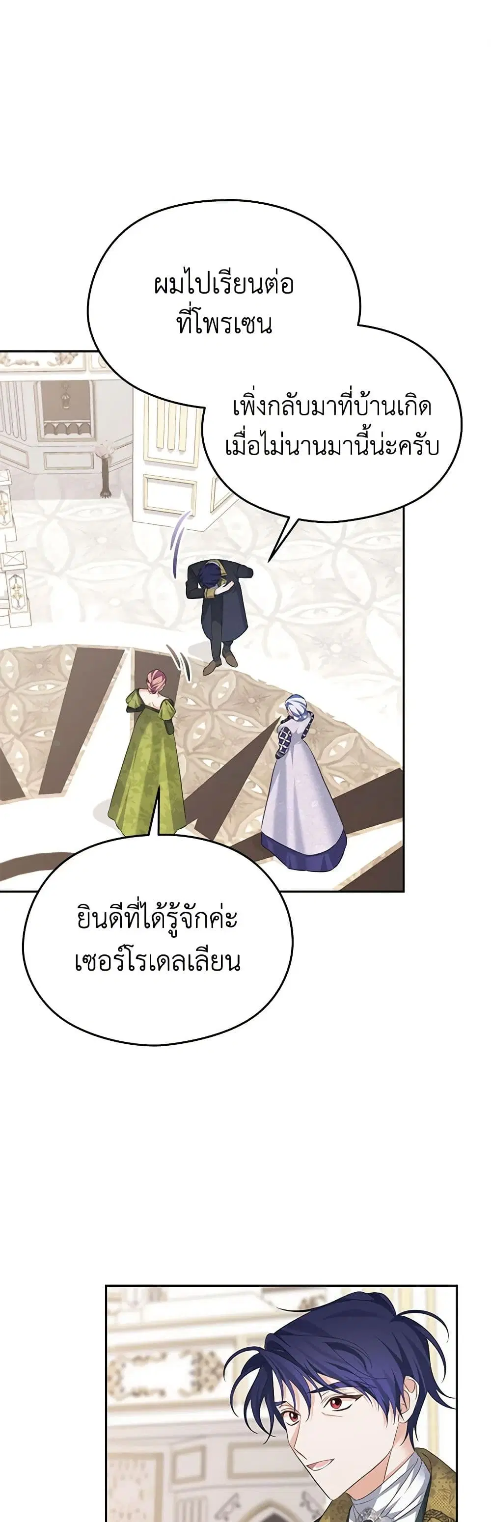 My Dear Aster ตอนที่ 60 หน้า 2