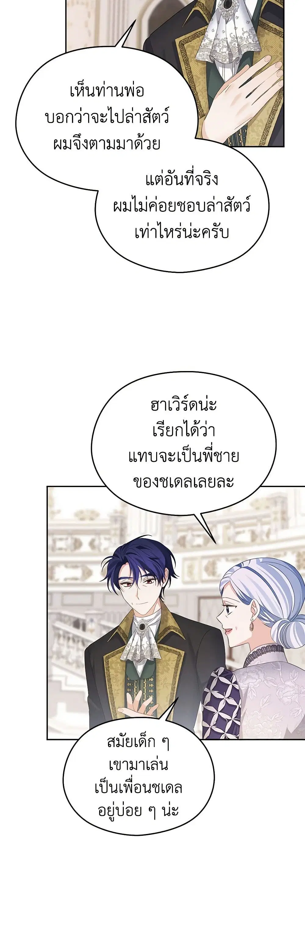 My Dear Aster ตอนที่ 60 หน้า 3