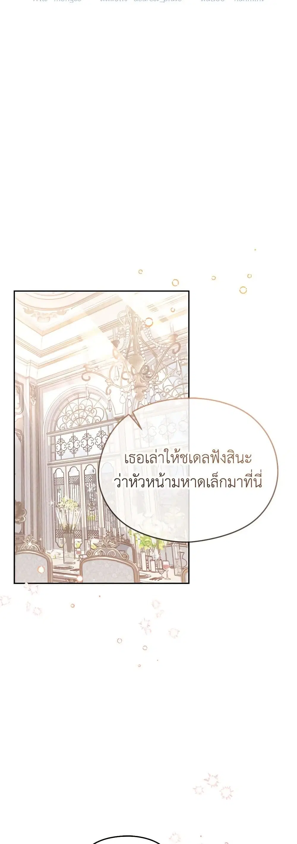 My Dear Aster ตอนที่ 61 หน้า 2