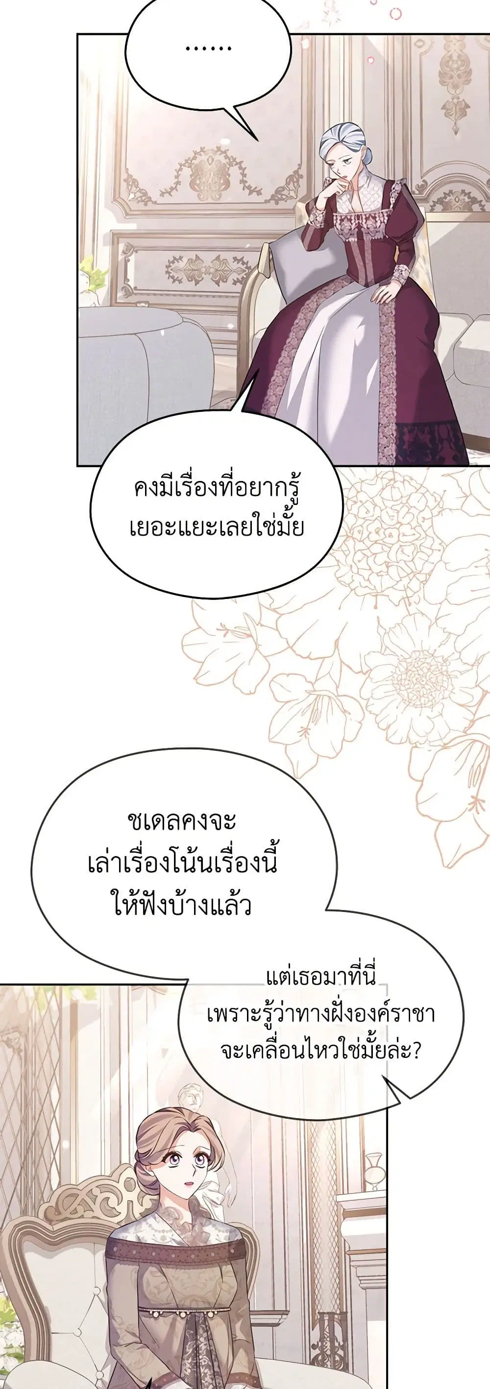 My Dear Aster ตอนที่ 61 หน้า 3