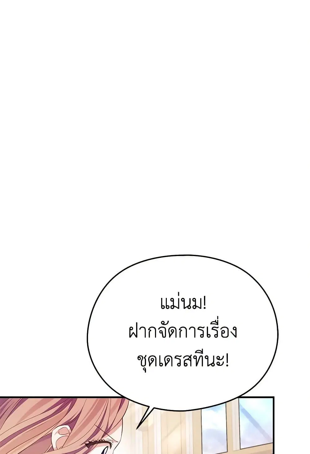 My Dear Aster ตอนที่ 62 หน้า 2