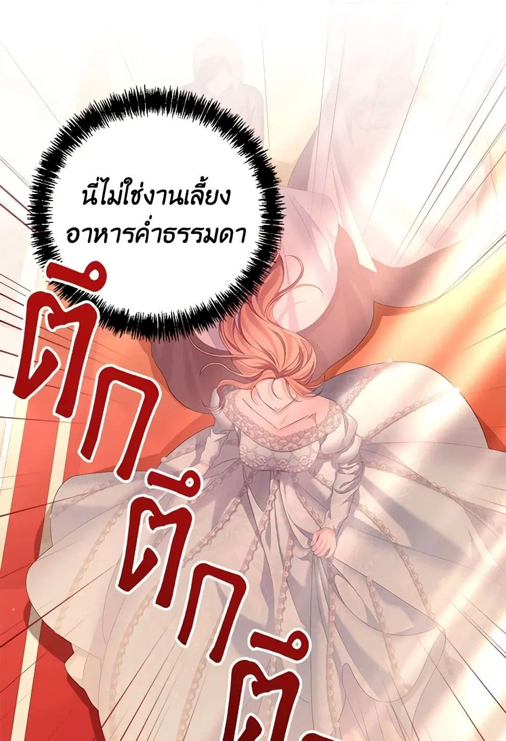 My Dear Aster ตอนที่ 62 หน้า 3