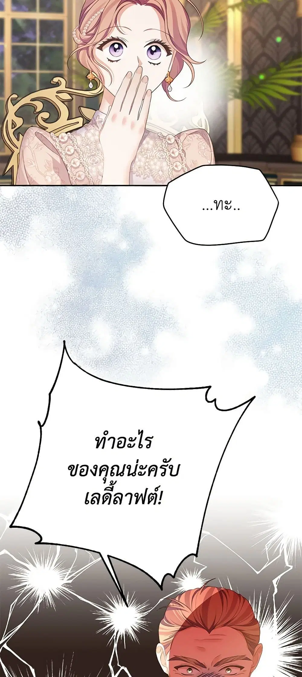 My Dear Aster ตอนที่ 63 หน้า 3