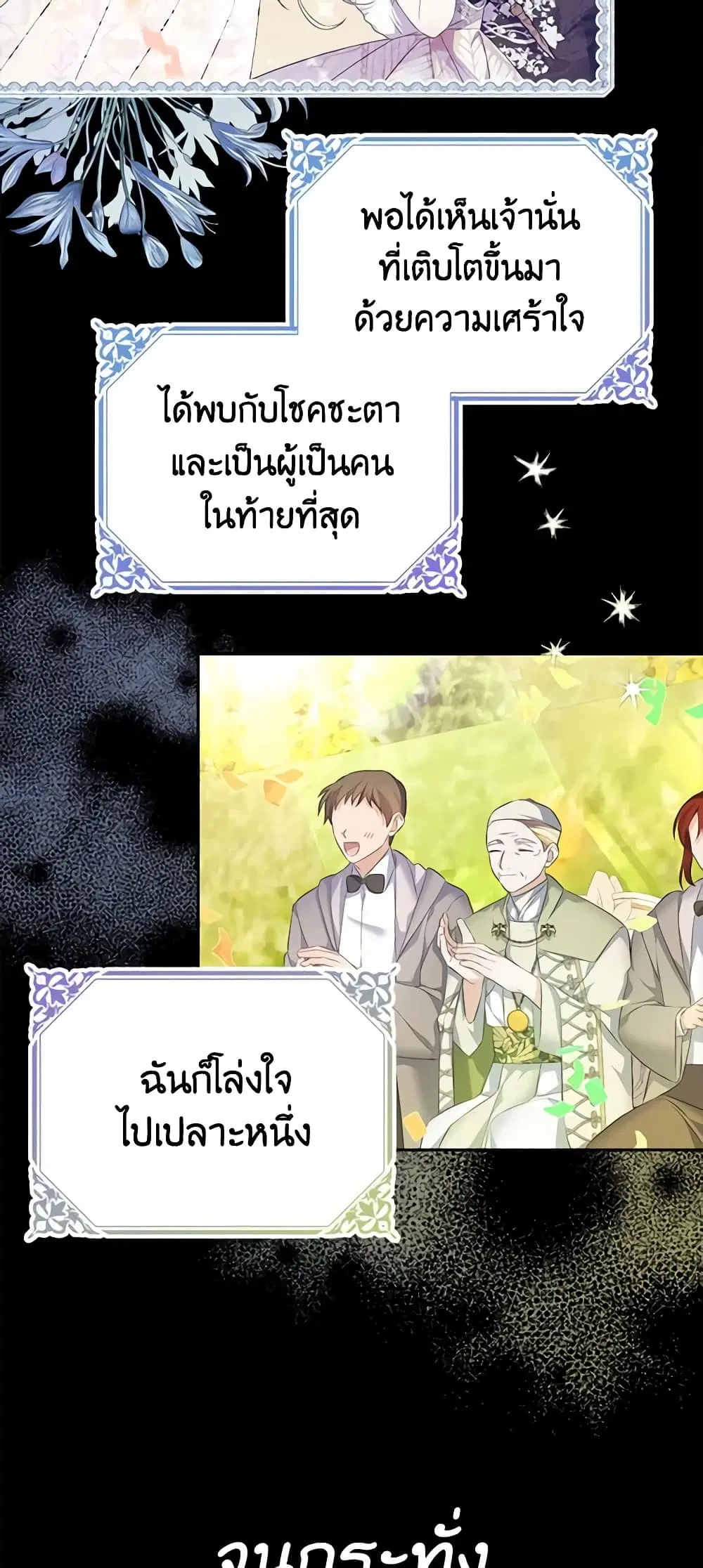 My Dear Aster ตอนที่ 64 หน้า 3