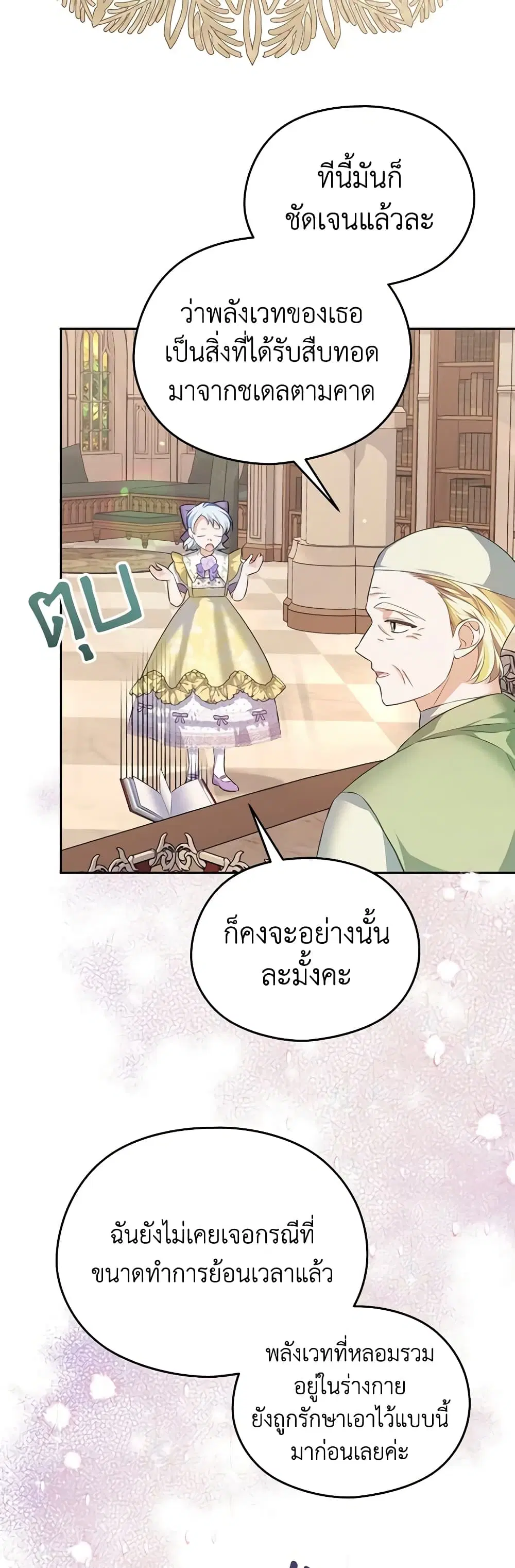 My Dear Aster ตอนที่ 65 หน้า 3