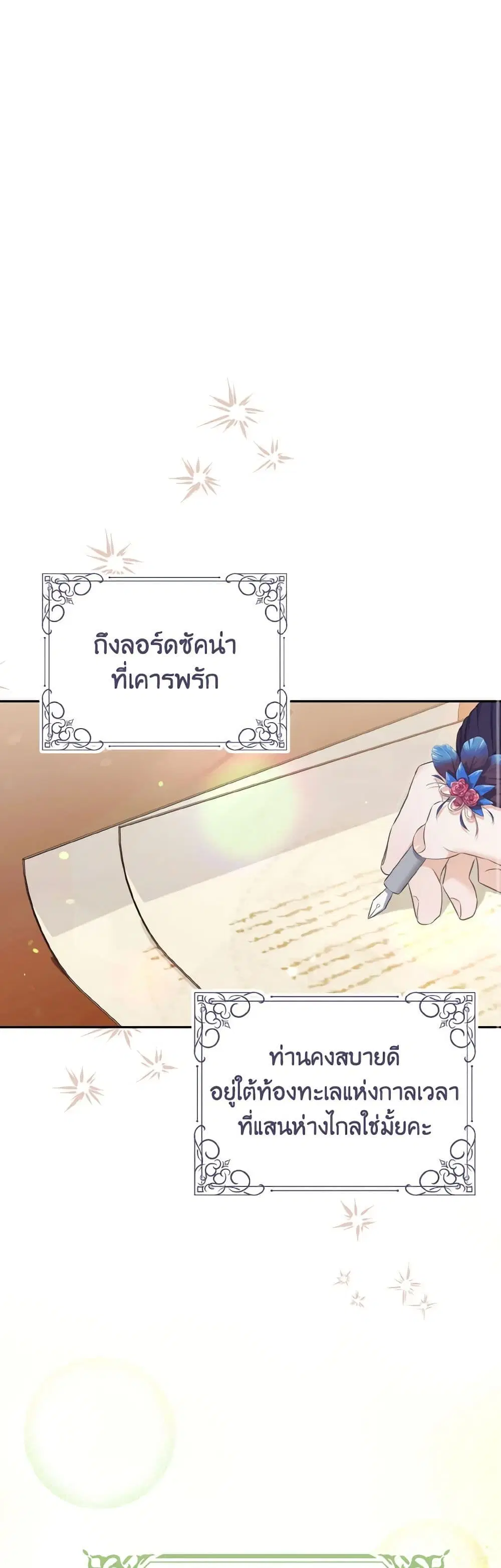 My Dear Aster ตอนที่ 66 หน้า 2