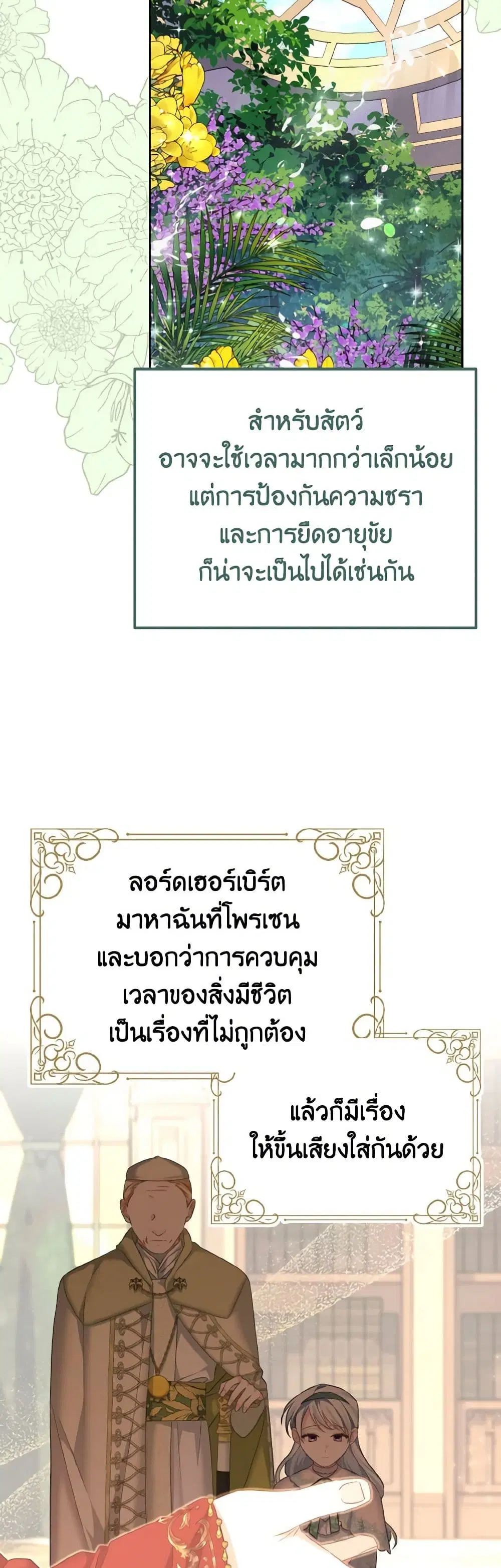 My Dear Aster ตอนที่ 66 หน้า 3