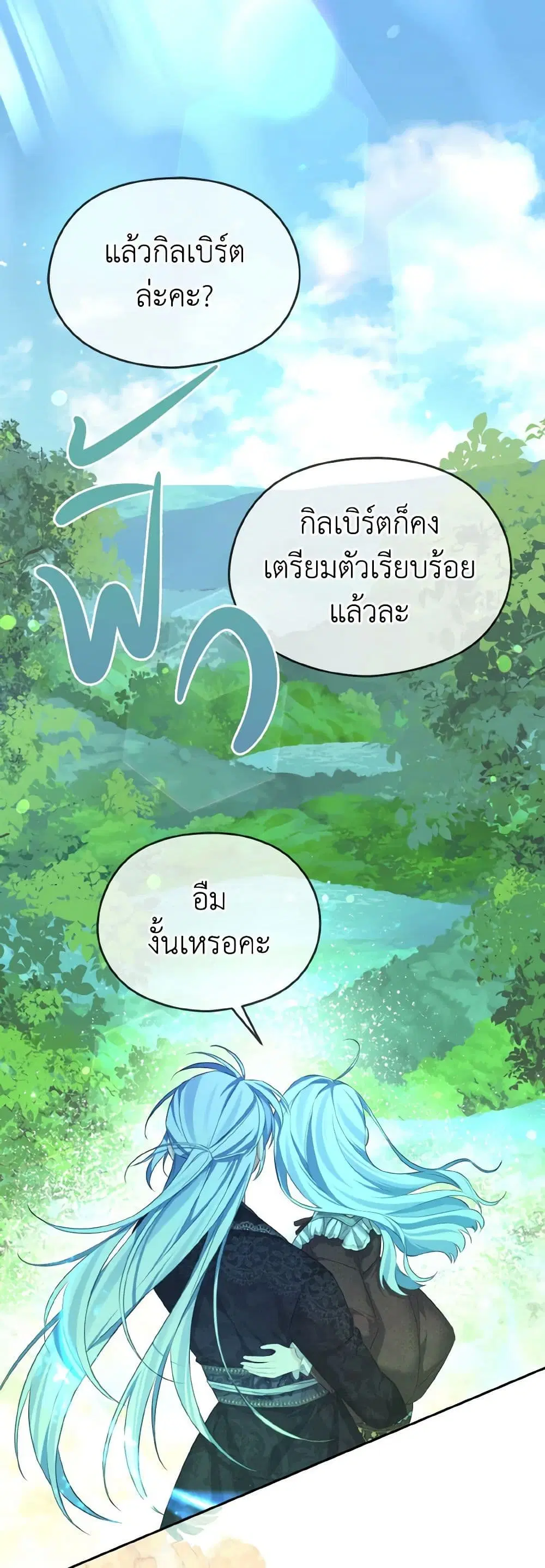 My Dear Aster ตอนที่ 67 หน้า 2