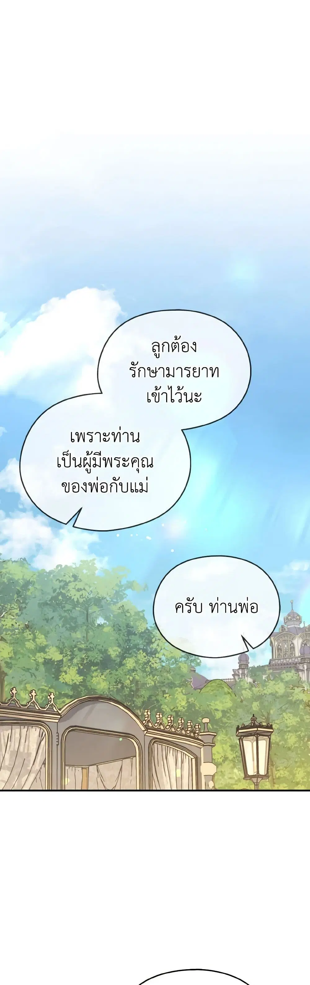 My Dear Aster ตอนที่ 68 หน้า 1