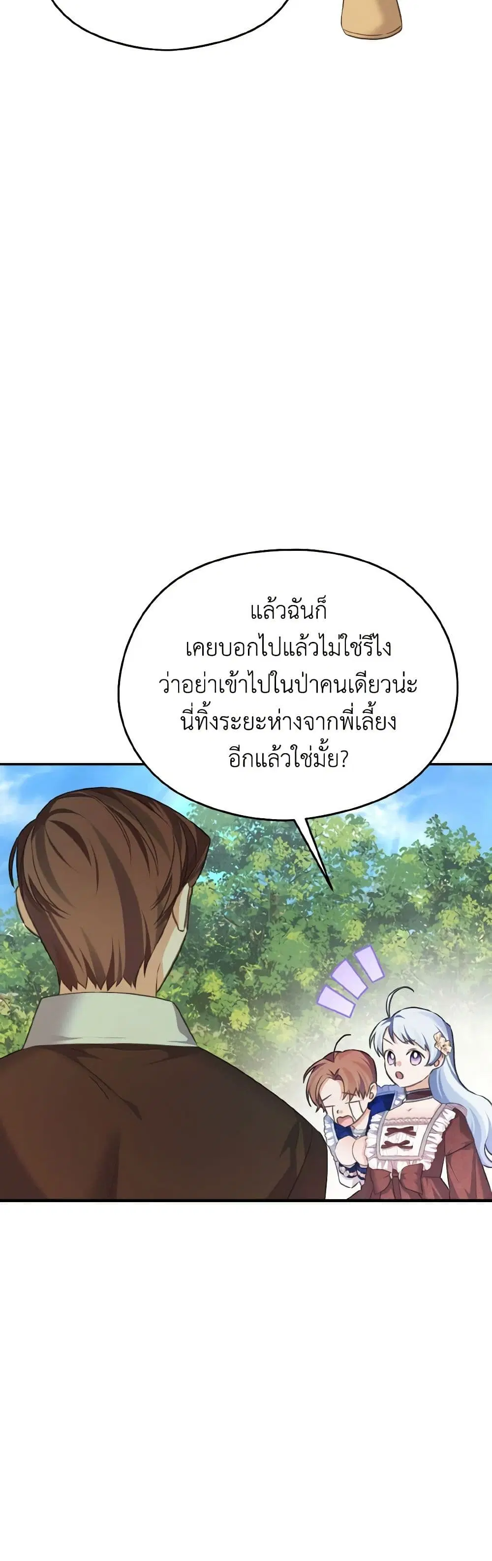 My Dear Aster ตอนที่ 68 หน้า 2
