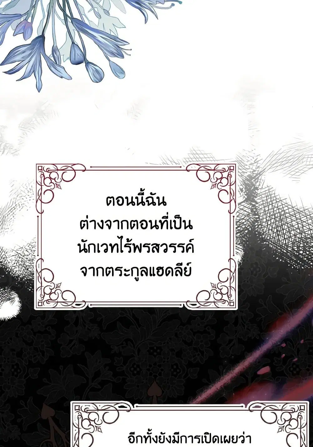 My Dear Aster ตอนที่ 69 หน้า 2