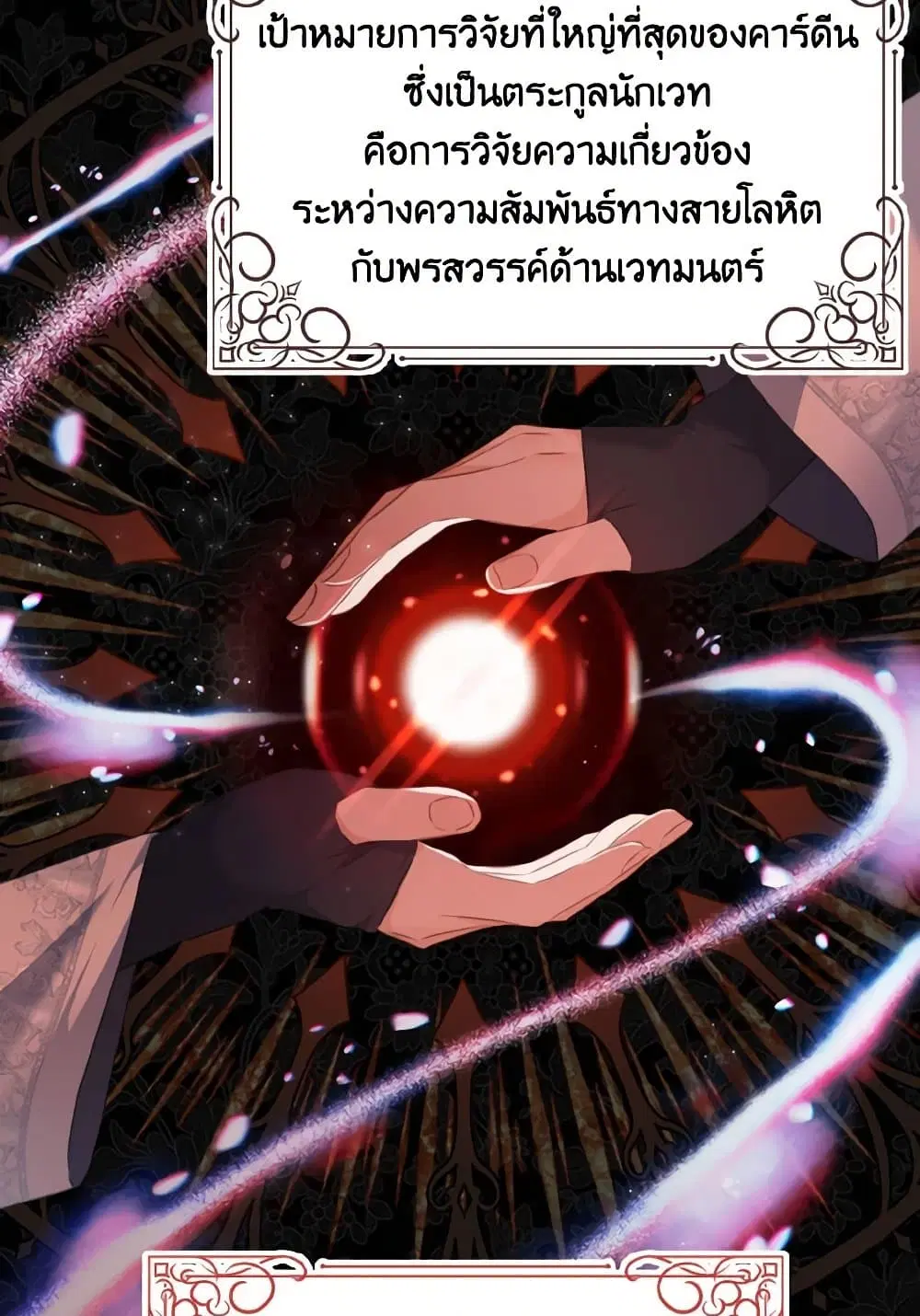 My Dear Aster ตอนที่ 69 หน้า 3
