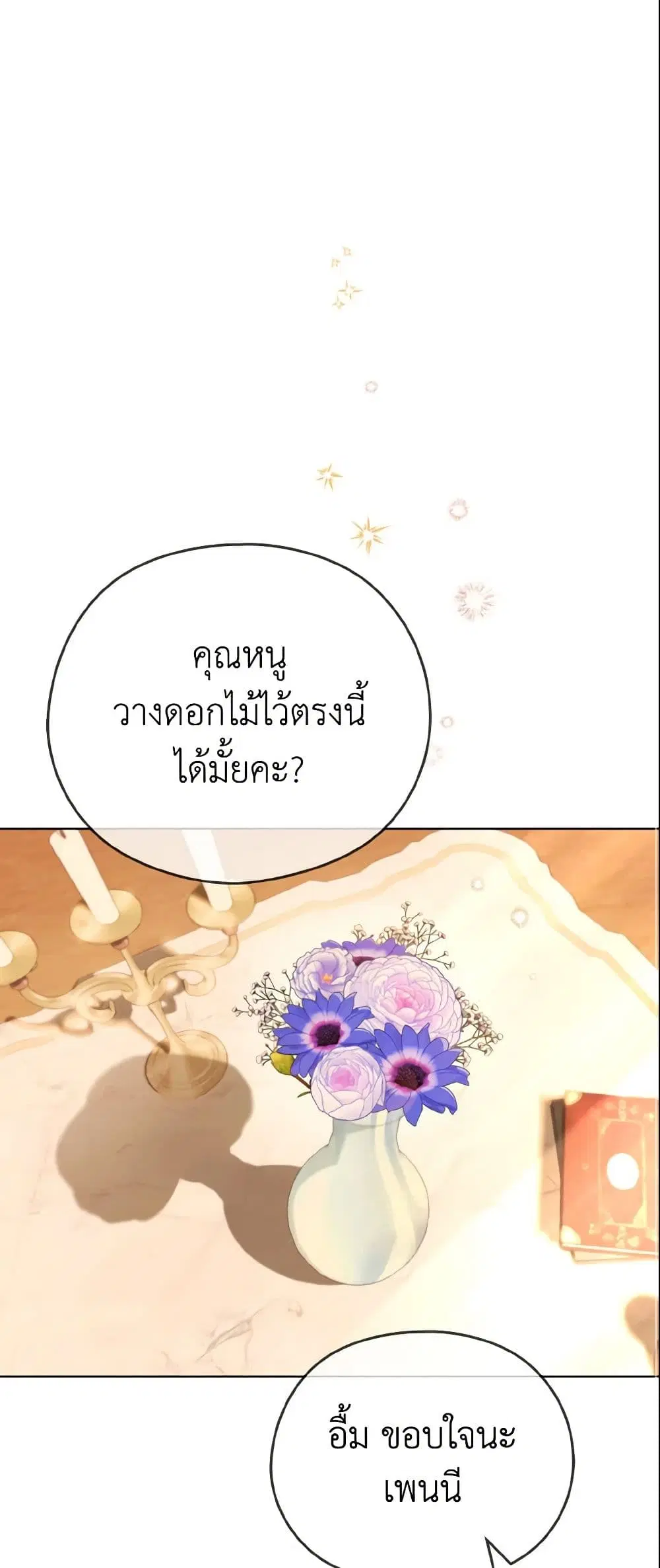 My Dear Aster ตอนที่ 7 หน้า 1