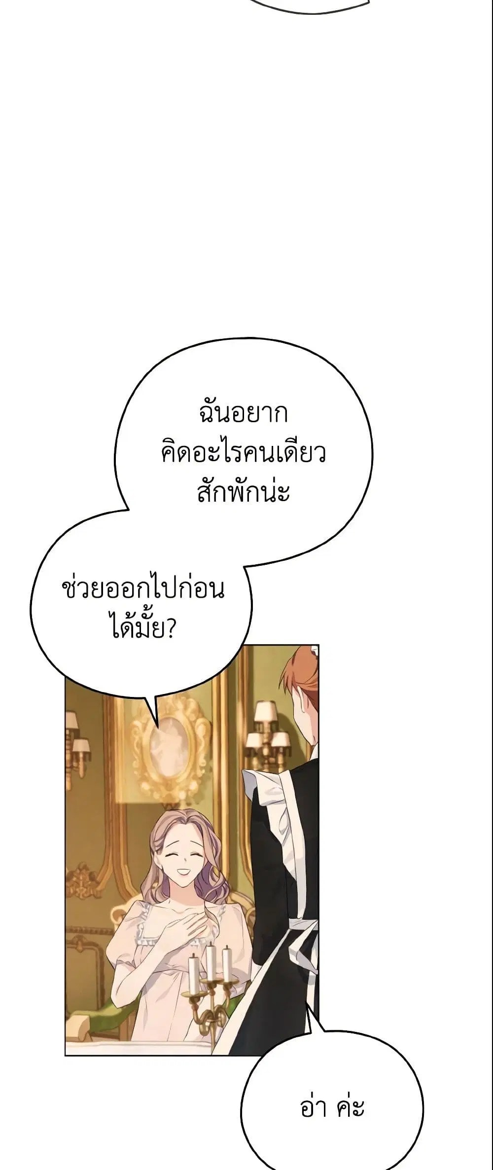 My Dear Aster ตอนที่ 7 หน้า 2