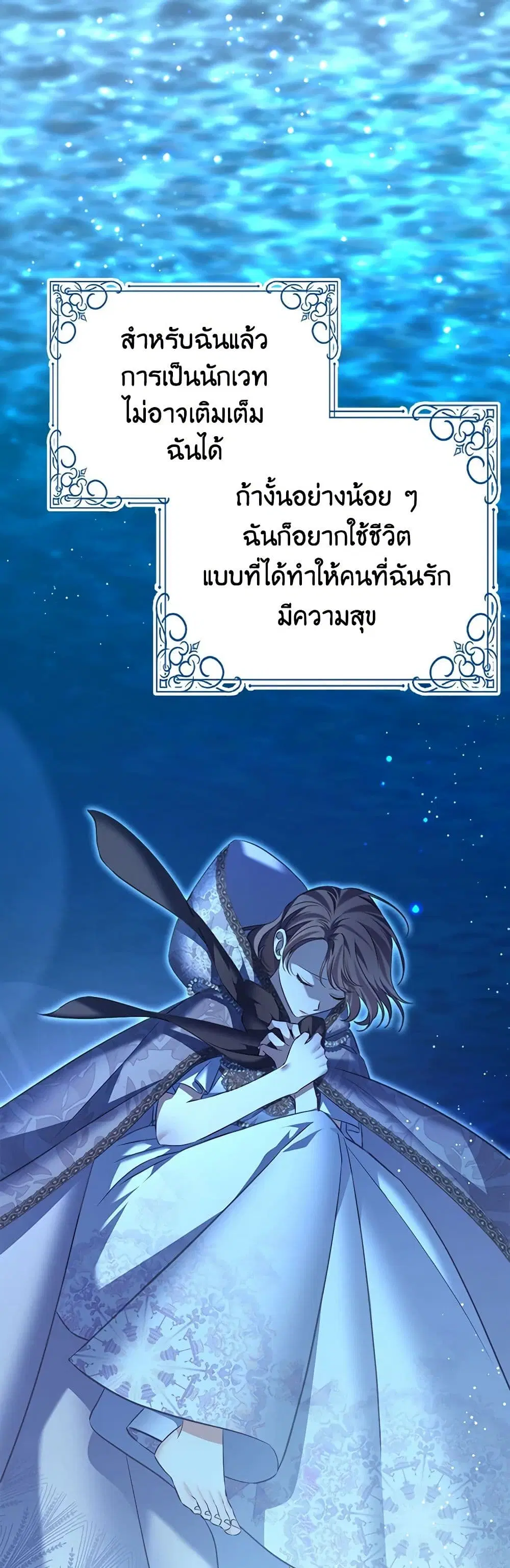 My Dear Aster ตอนที่ 70 หน้า 1