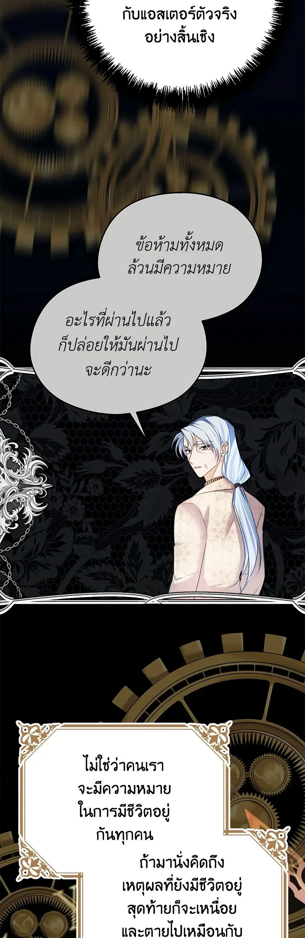 My Dear Aster ตอนที่ 70 หน้า 2
