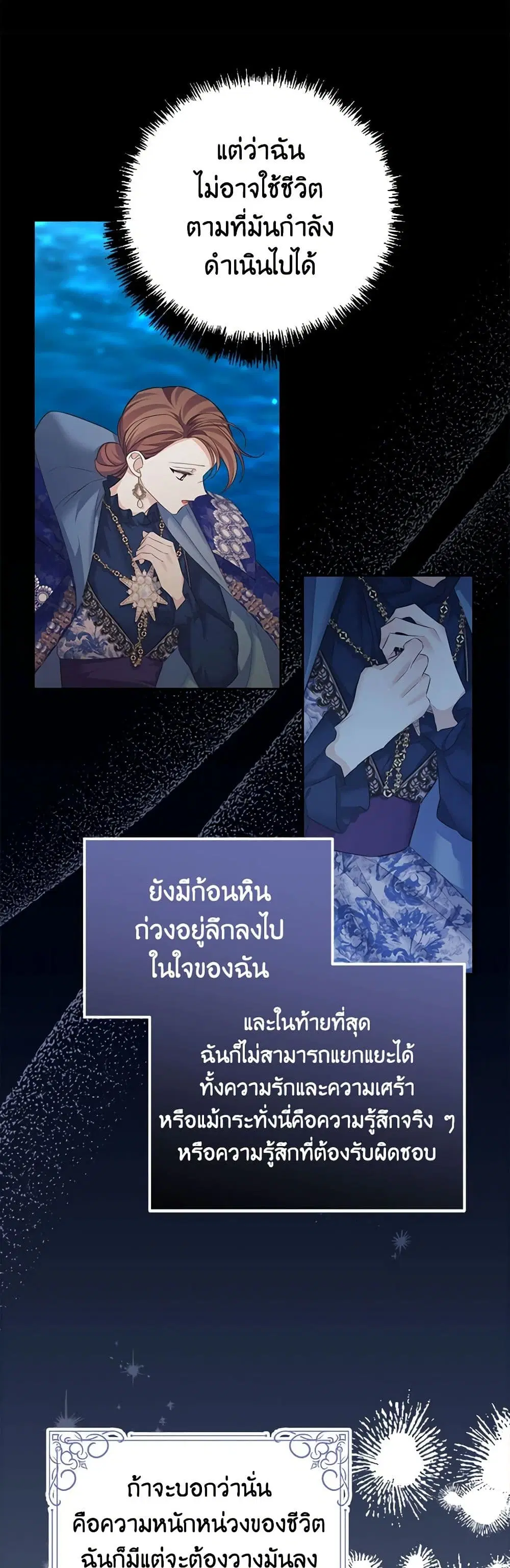 My Dear Aster ตอนที่ 70 หน้า 3