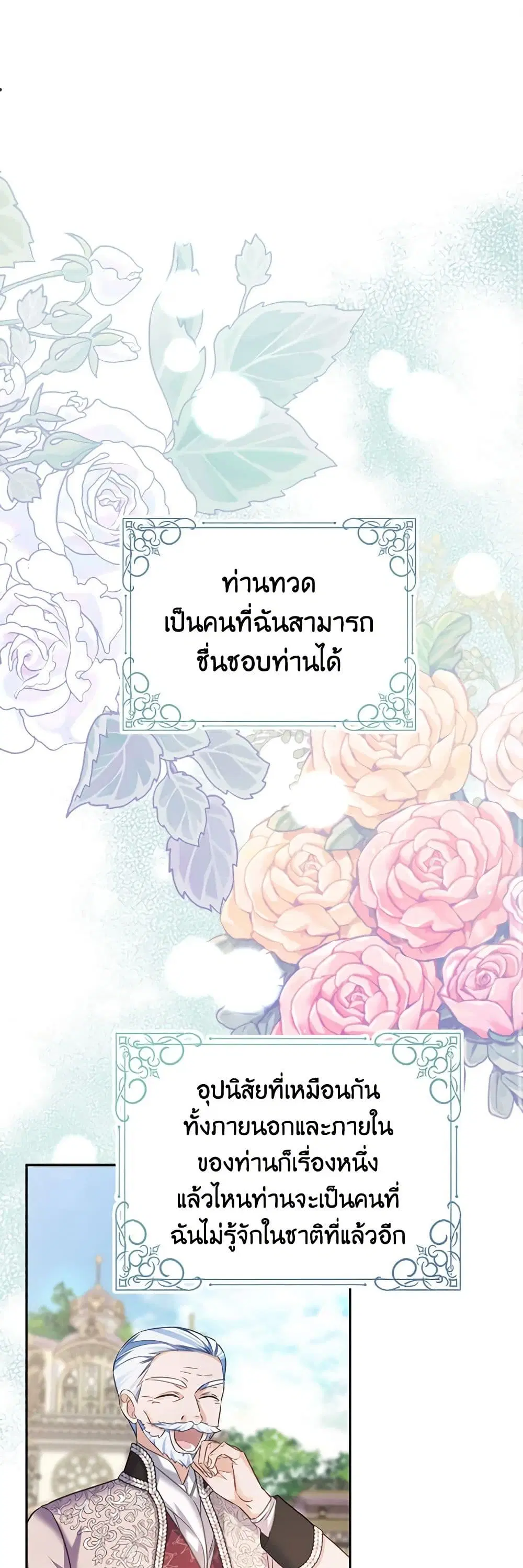 My Dear Aster ตอนที่ 71 หน้า 2