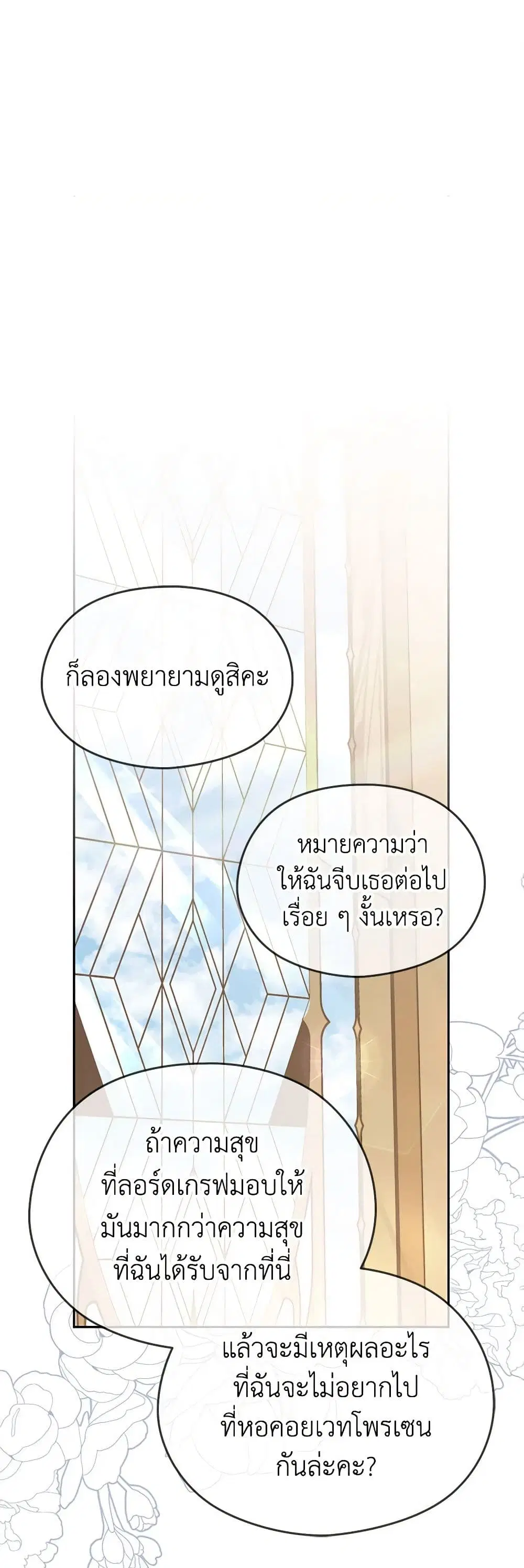 My Dear Aster ตอนที่ 73 หน้า 2