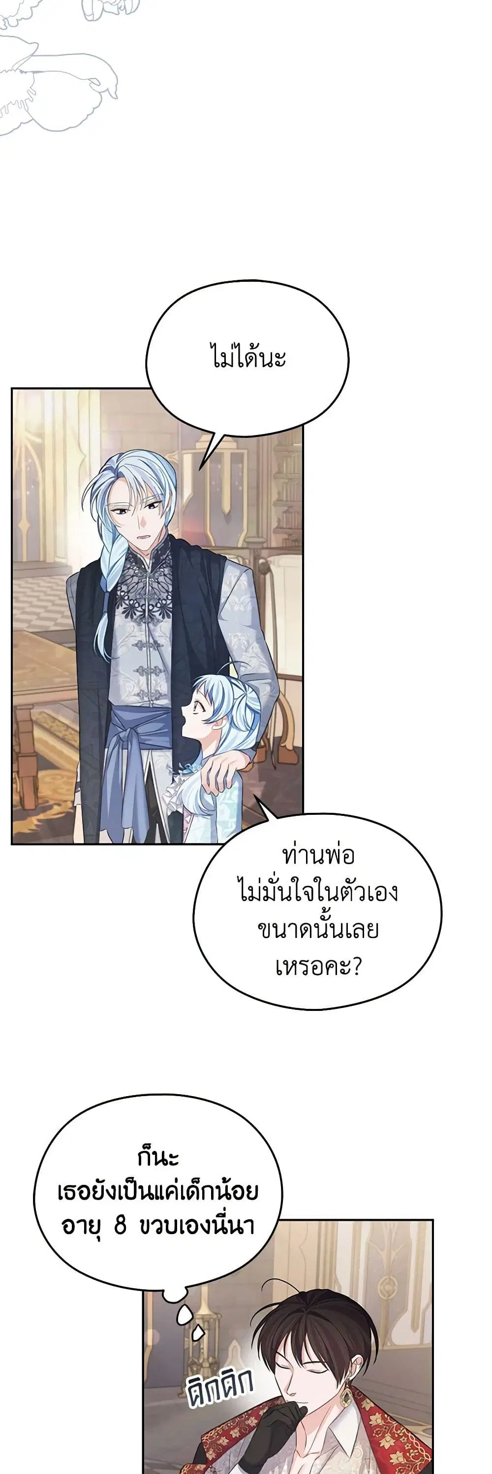 My Dear Aster ตอนที่ 73 หน้า 3