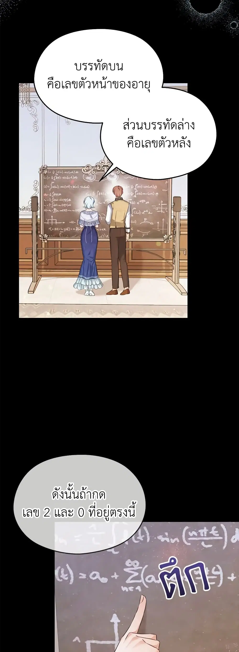 My Dear Aster ตอนที่ 74 หน้า 3