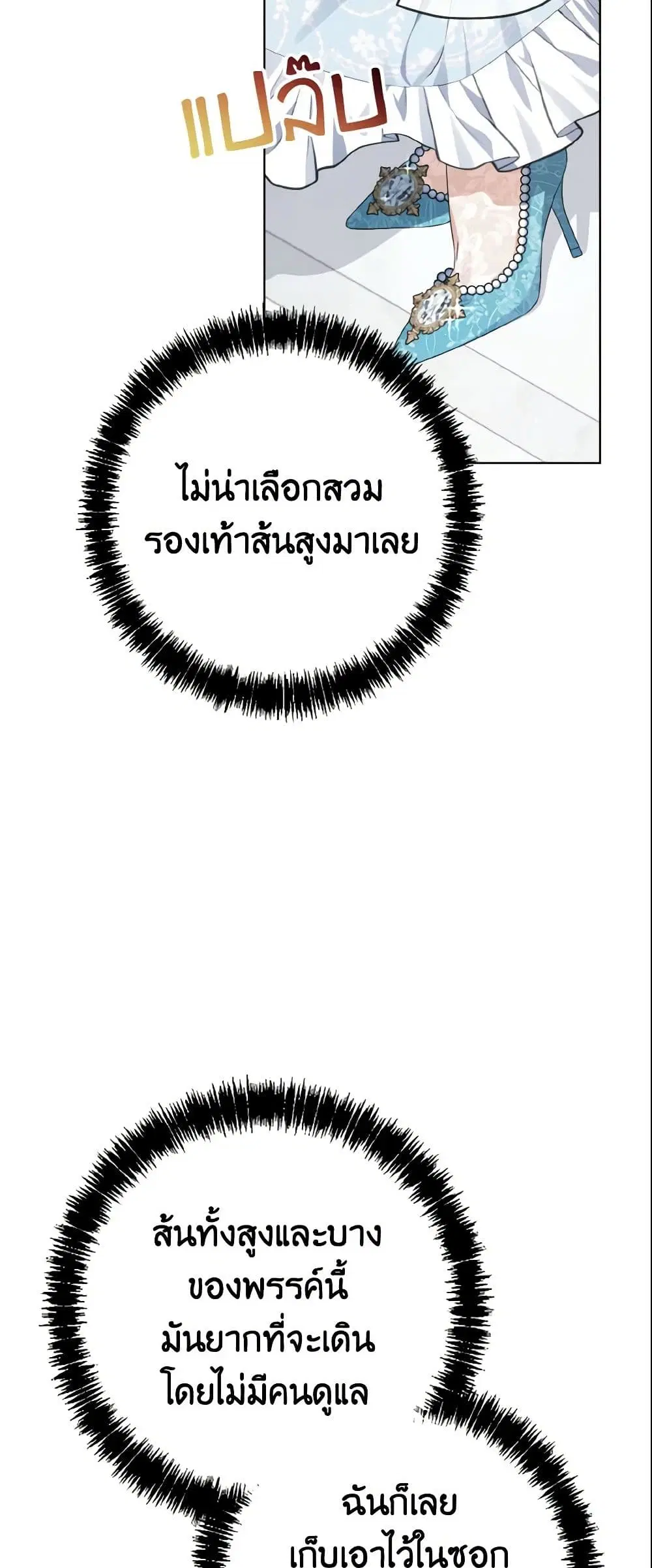 My Dear Aster ตอนที่ 8 หน้า 2