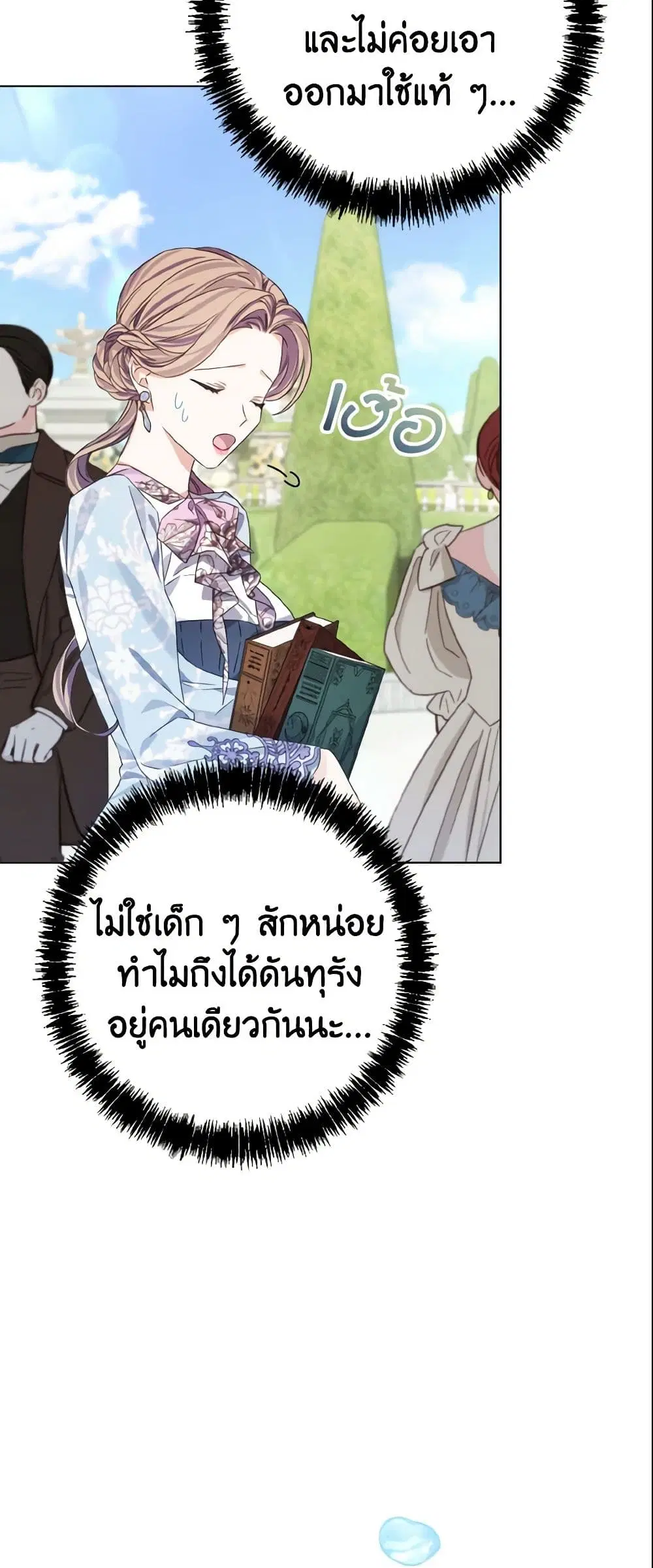 My Dear Aster ตอนที่ 8 หน้า 3