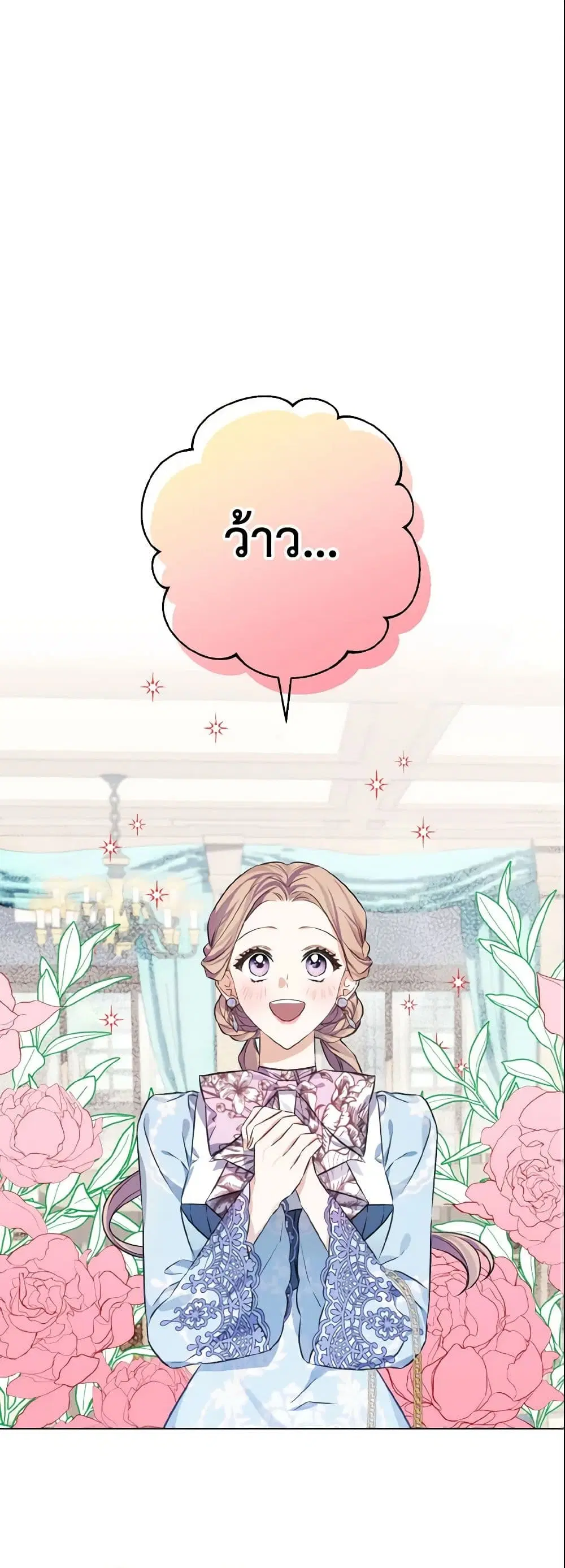My Dear Aster ตอนที่ 9 หน้า 2