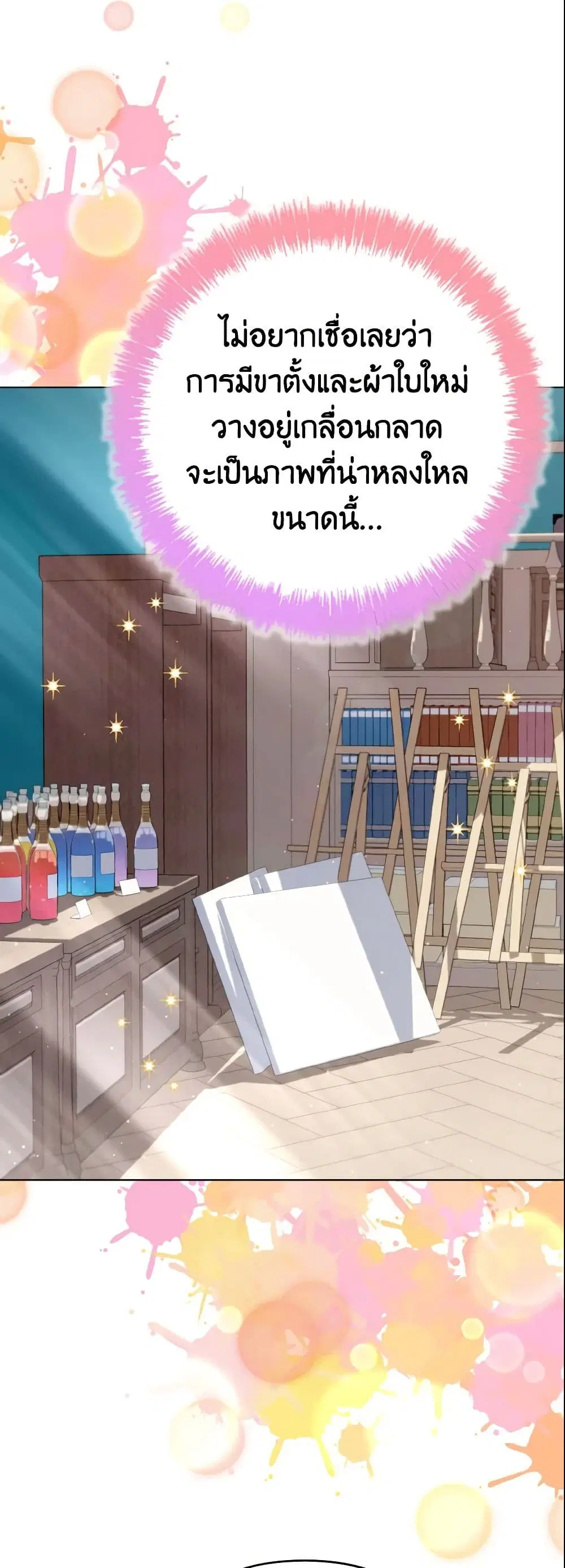 My Dear Aster ตอนที่ 9 หน้า 3