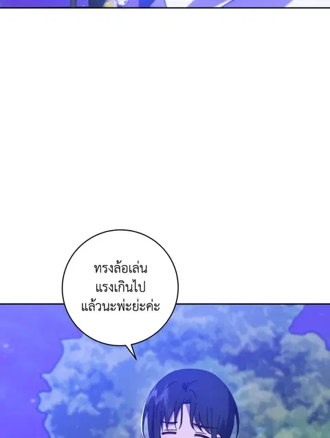 My Dear Tyrant ตอนที่ 11 หน้า 2