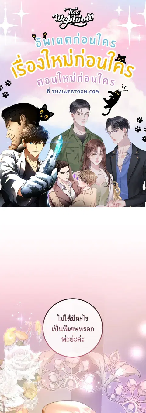 My Dear Tyrant ตอนที่ 12 หน้า 1