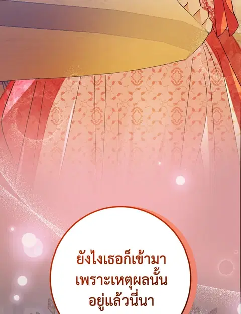 My Dear Tyrant ตอนที่ 13 หน้า 3