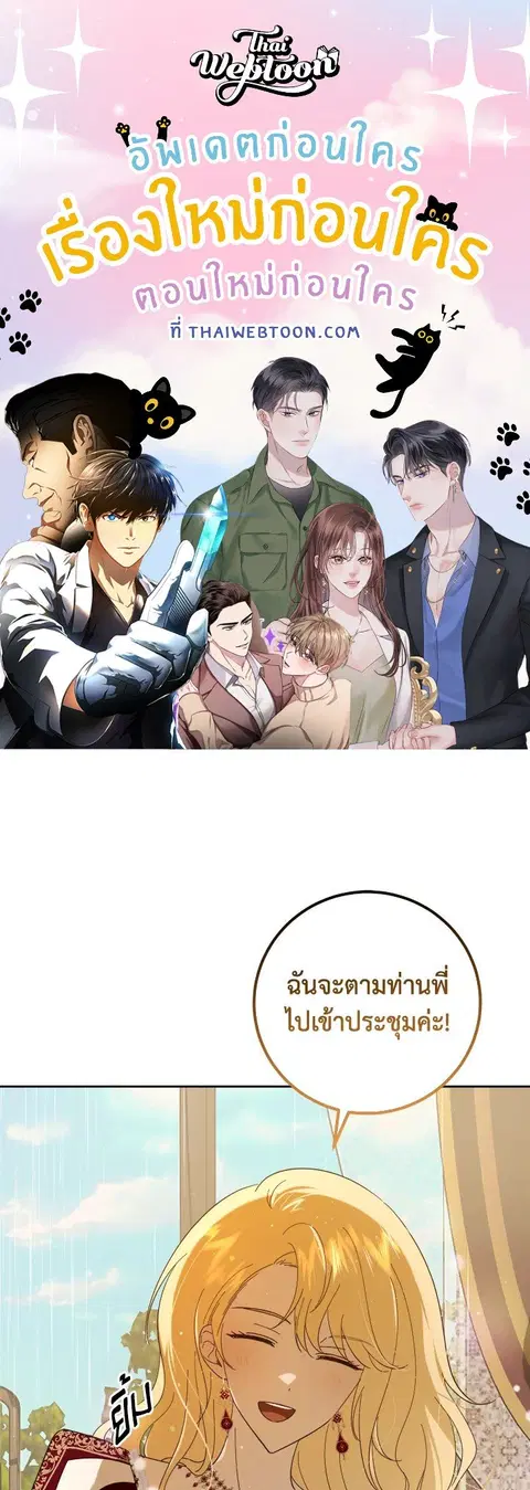 My Dear Tyrant ตอนที่ 14 หน้า 1