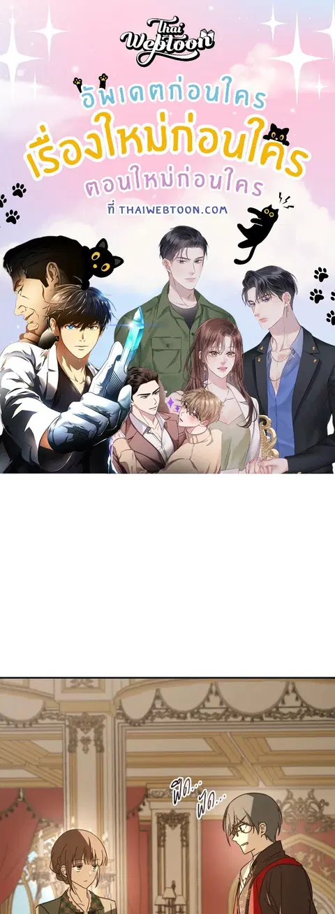My Dear Tyrant ตอนที่ 18 หน้า 1
