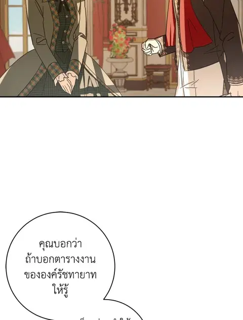 My Dear Tyrant ตอนที่ 18 หน้า 2