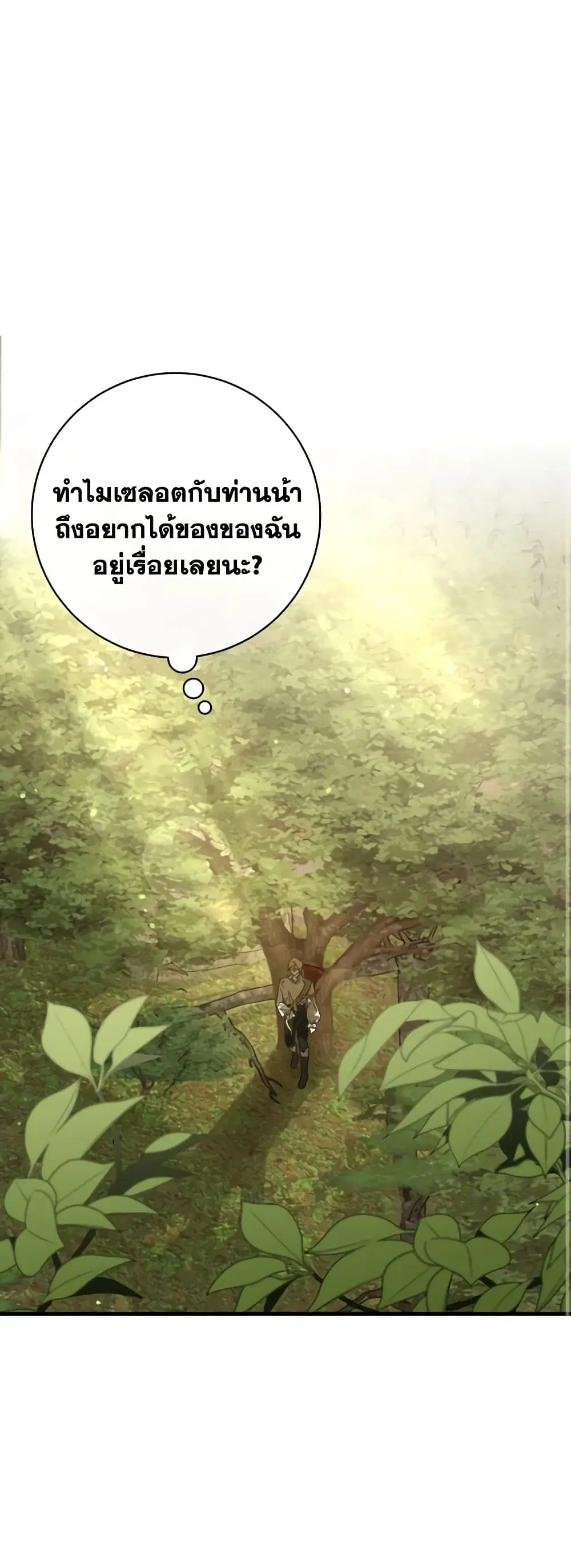 My Dear Tyrant ตอนที่ 19 หน้า 2