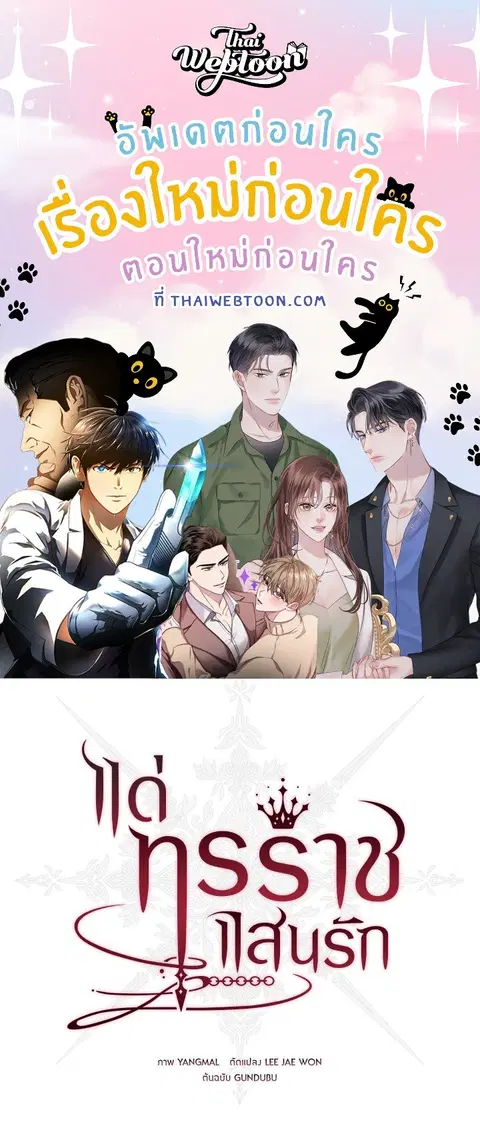 My Dear Tyrant ตอนที่ 20 หน้า 1