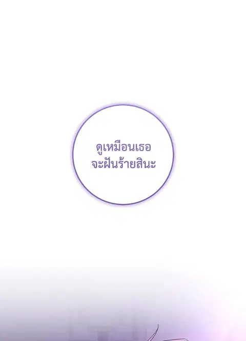 My Dear Tyrant ตอนที่ 20 หน้า 2