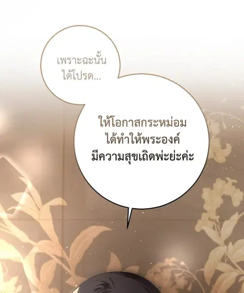 My Dear Tyrant ตอนที่ 22 หน้า 2