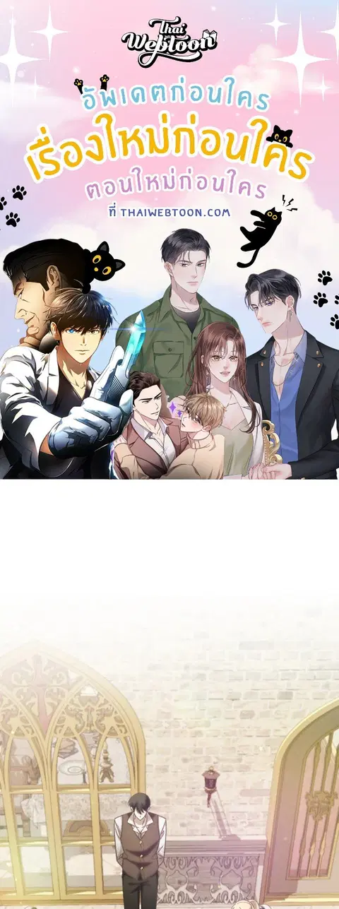 My Dear Tyrant ตอนที่ 23 หน้า 1
