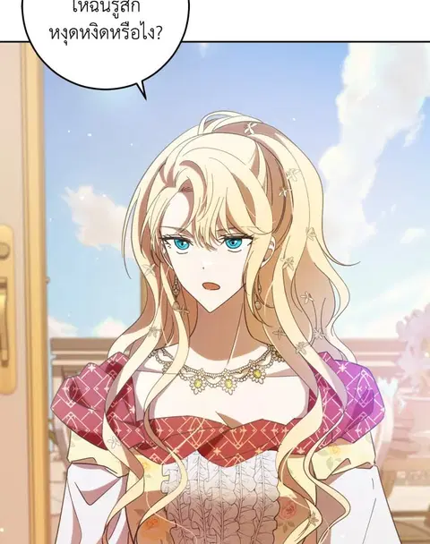 My Dear Tyrant ตอนที่ 23 หน้า 3