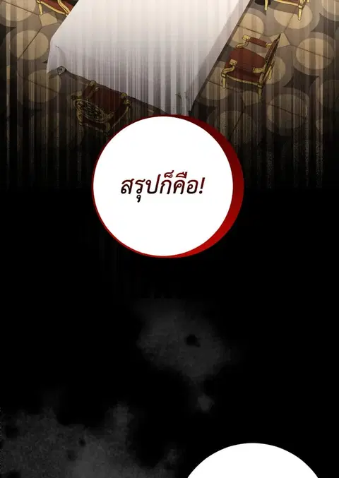 My Dear Tyrant ตอนที่ 24 หน้า 2