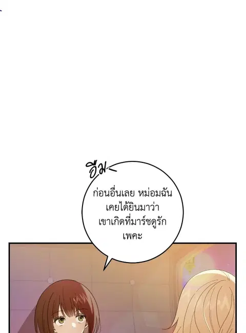My Dear Tyrant ตอนที่ 26 หน้า 3