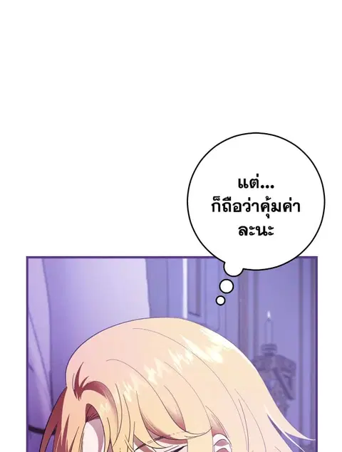 My Dear Tyrant ตอนที่ 27 หน้า 3