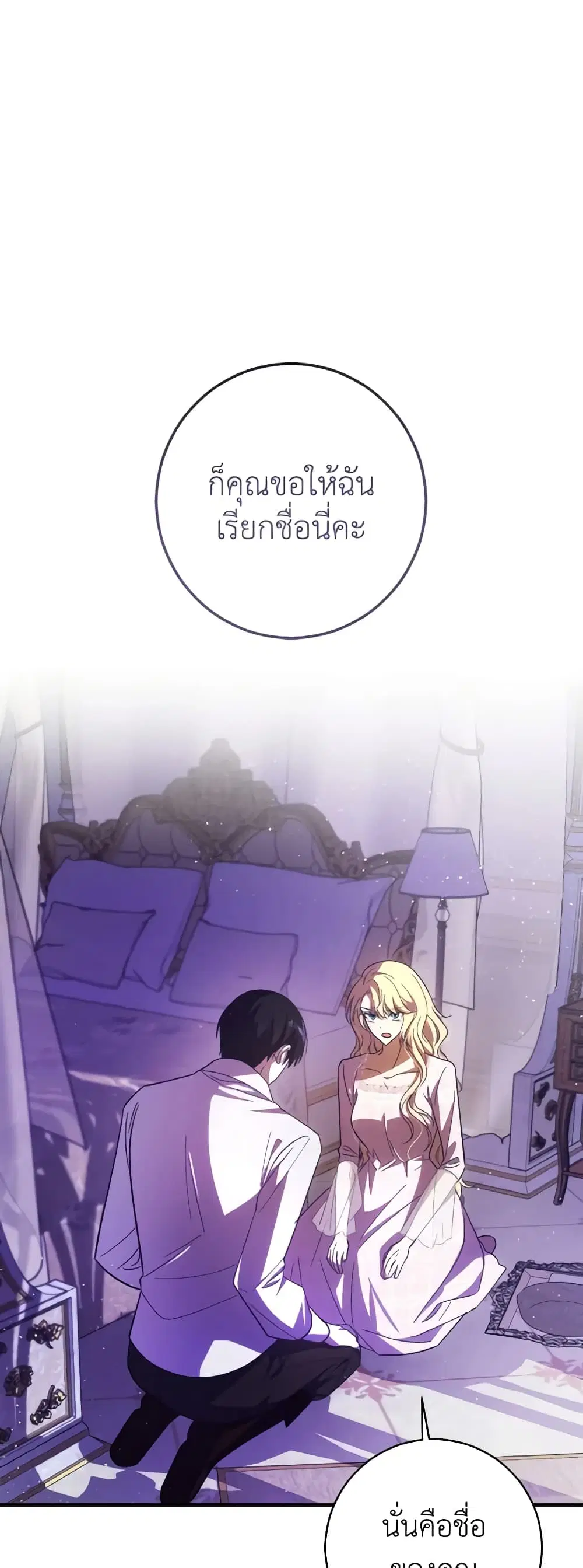 My Dear Tyrant ตอนที่ 28 หน้า 3