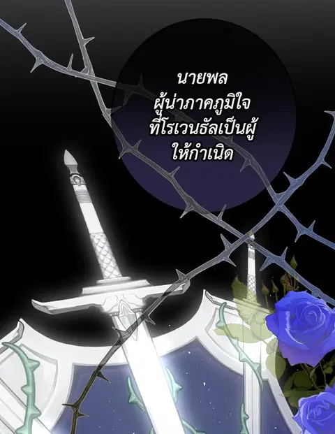 My Dear Tyrant ตอนที่ 29 หน้า 2